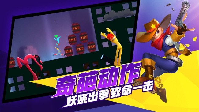 动作激斗火柴人(1)