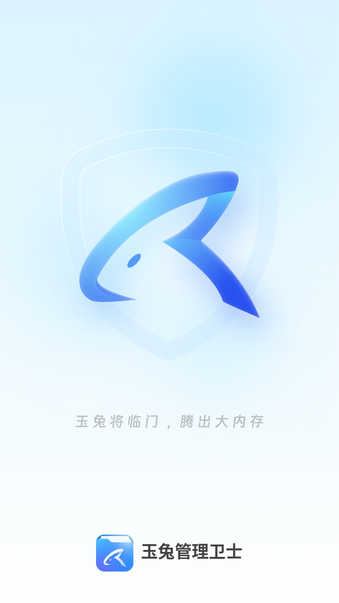 玉兔管理卫士(3)