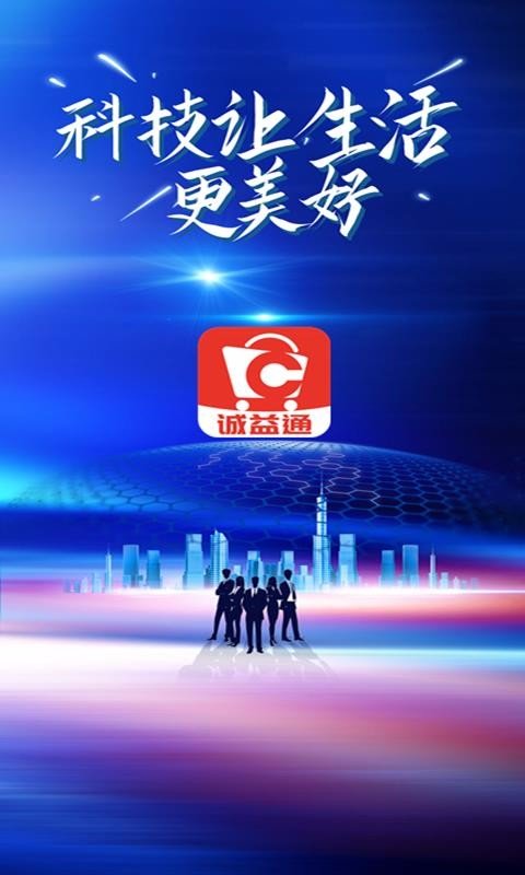 诚益通(3)