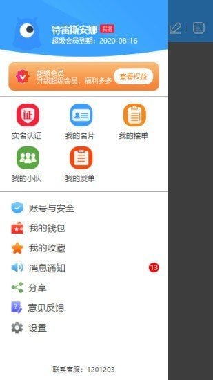 众民出行(3)