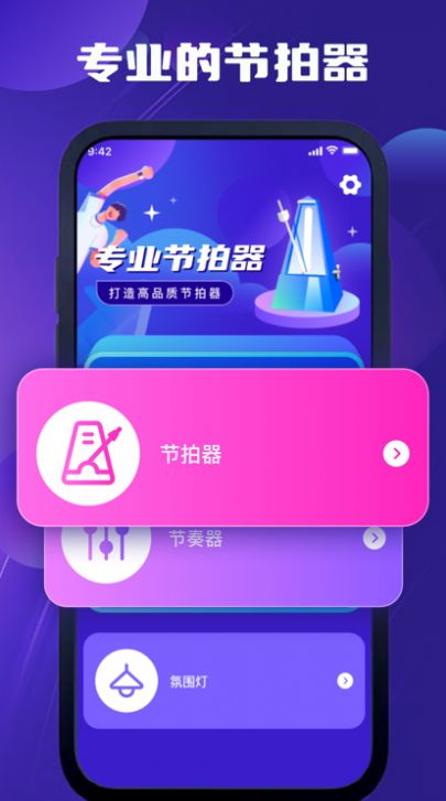 文茵专业节拍器(1)