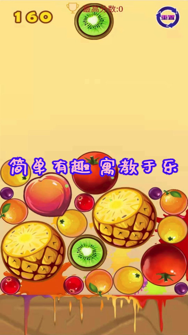 消消大西瓜(2)