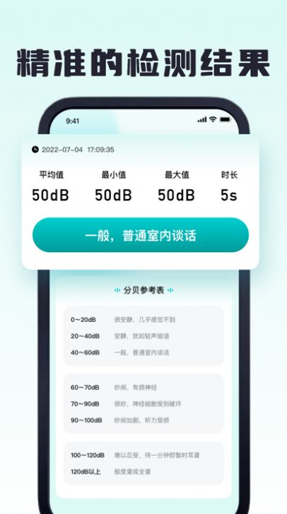 日佳分贝测试仪(2)