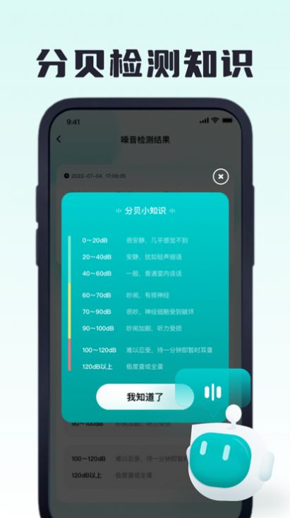 日佳分贝测试仪(3)