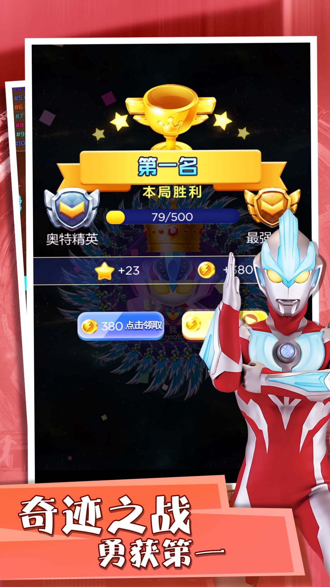 奥特曼奇迹之战(3)