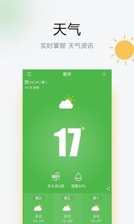 乐知天气(1)