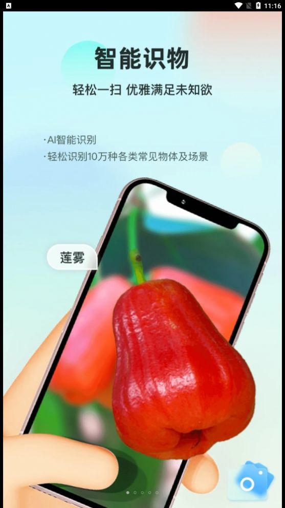 智能识万物(3)