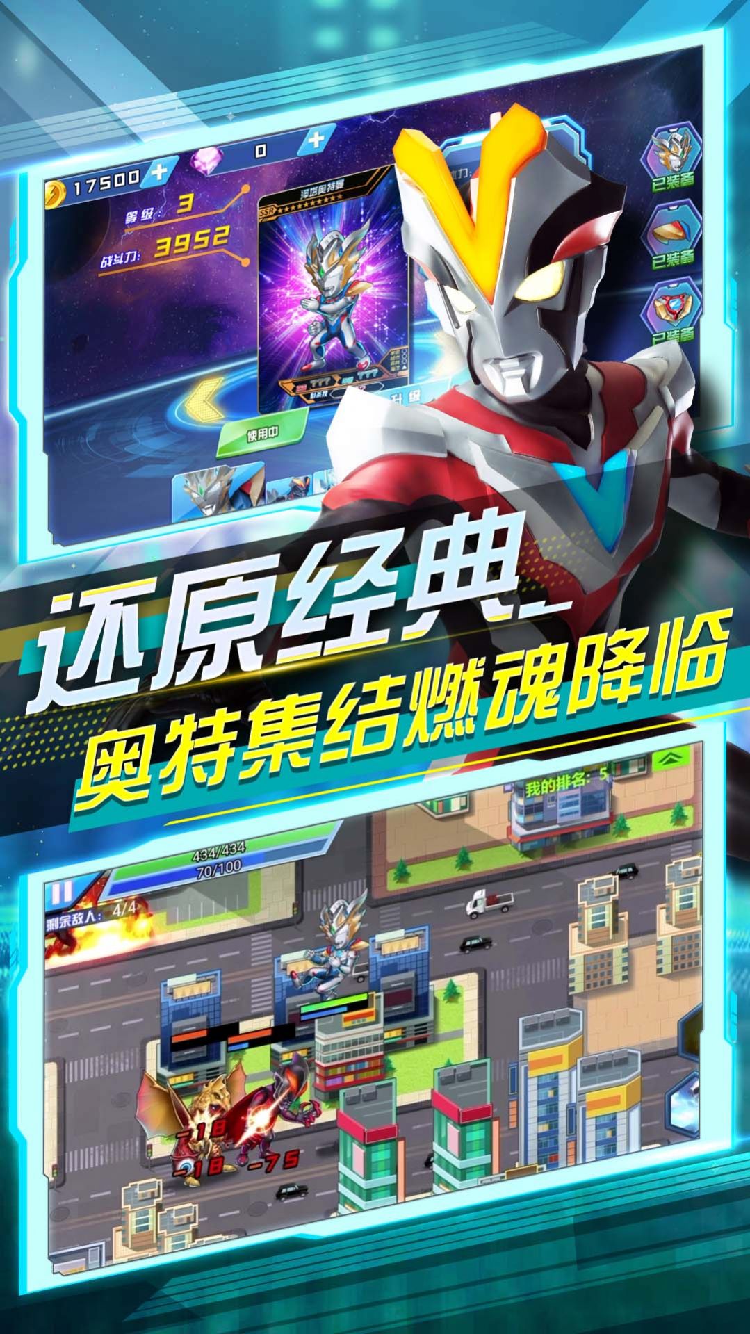 奥特曼乱斗大作战(4)