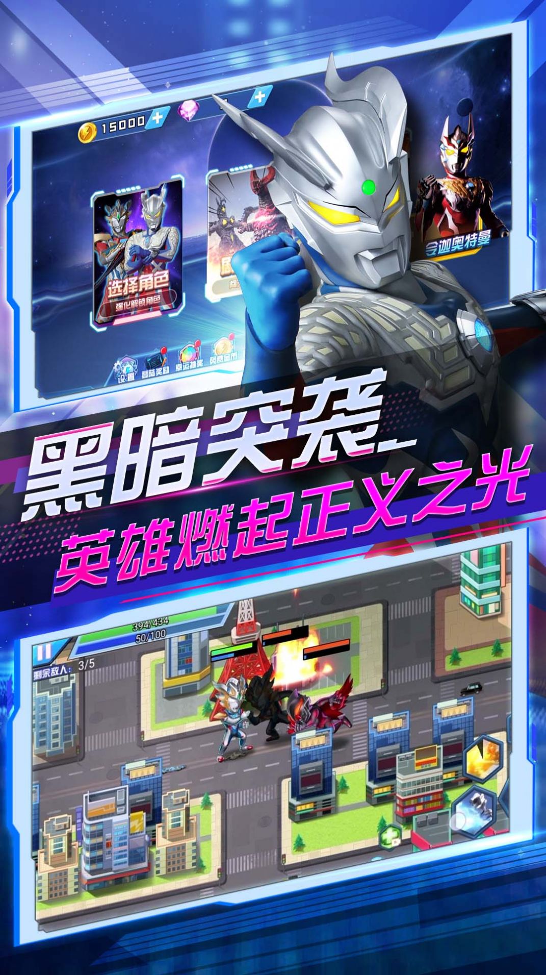 奥特曼乱斗大作战(3)