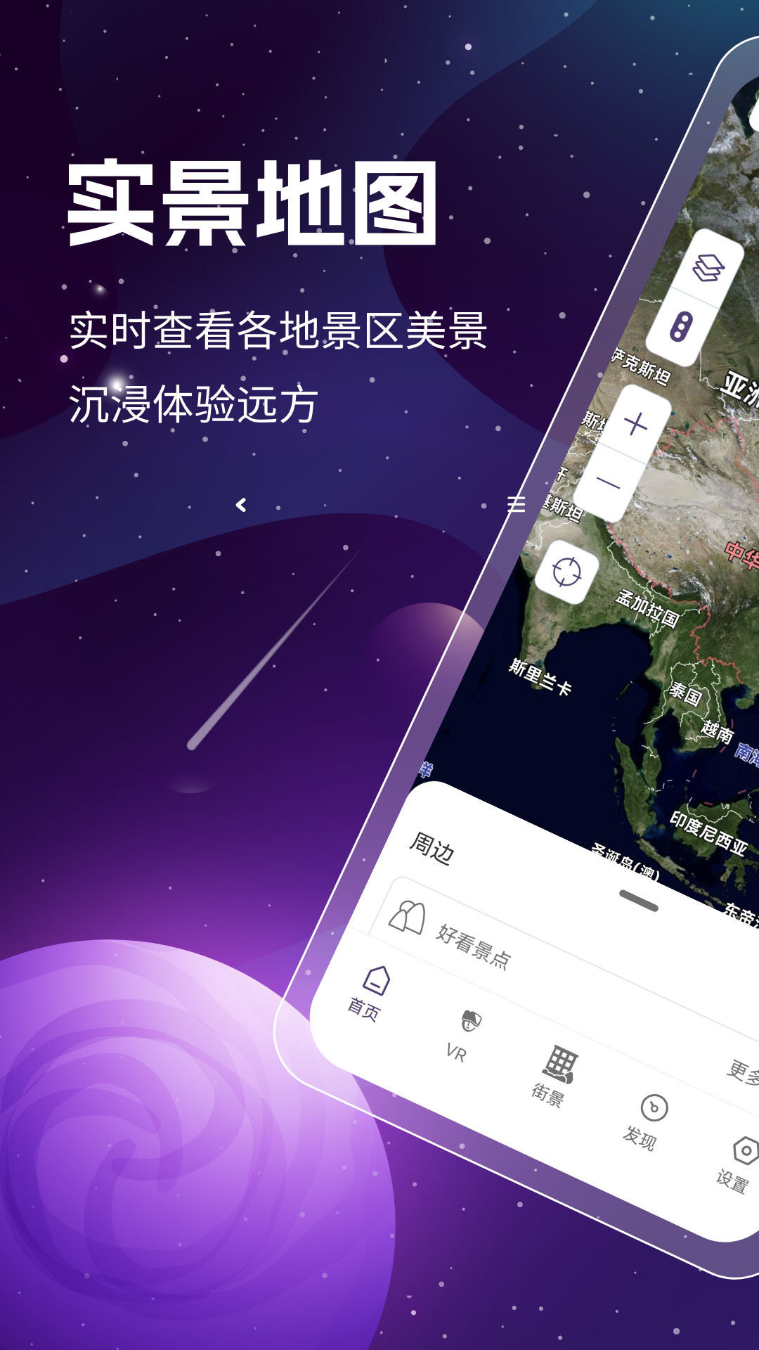 奥维3D高清卫星地图(3)