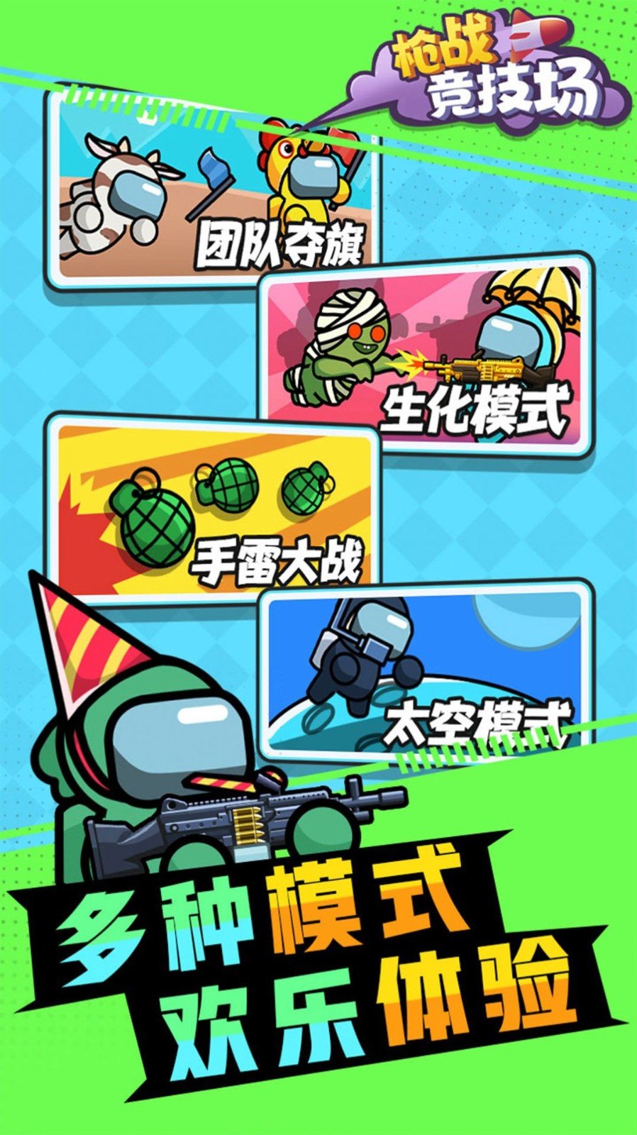 枪战竞技场(2)