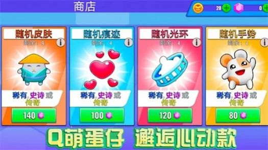 欢乐蛋仔游戏免广告下载图片1