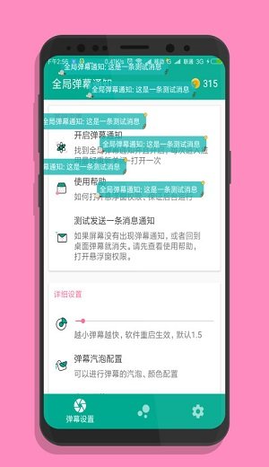 全局弹幕通知(1)
