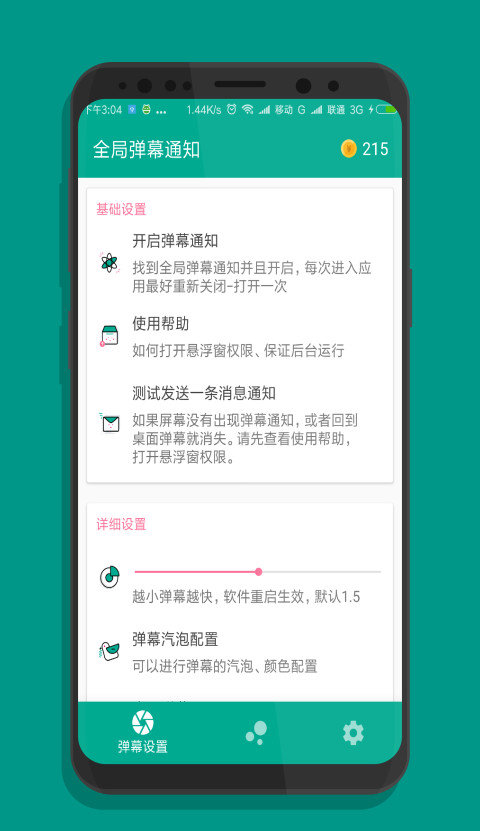 全局弹幕通知(2)