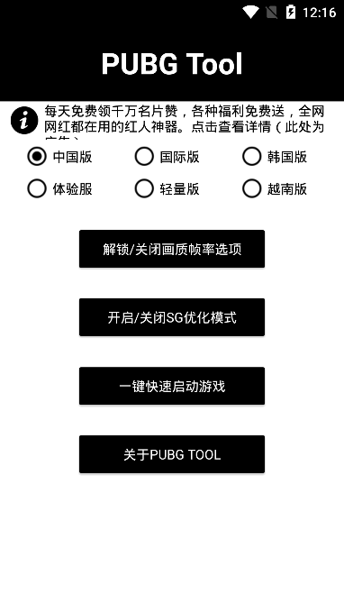 pubg画质助手(1)