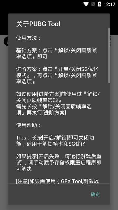 pubg画质助手(3)