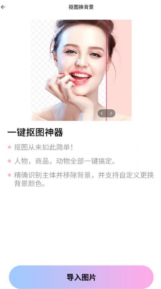 P图抠图王(1)