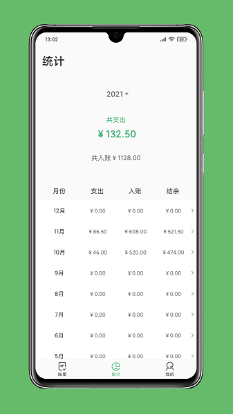 快速记账(1)