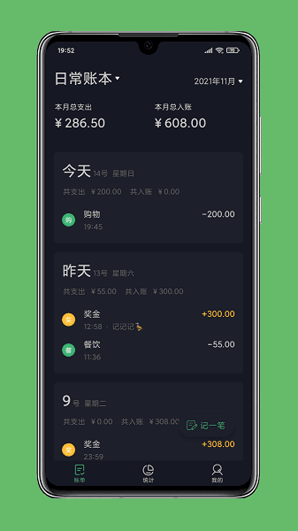快速记账(2)