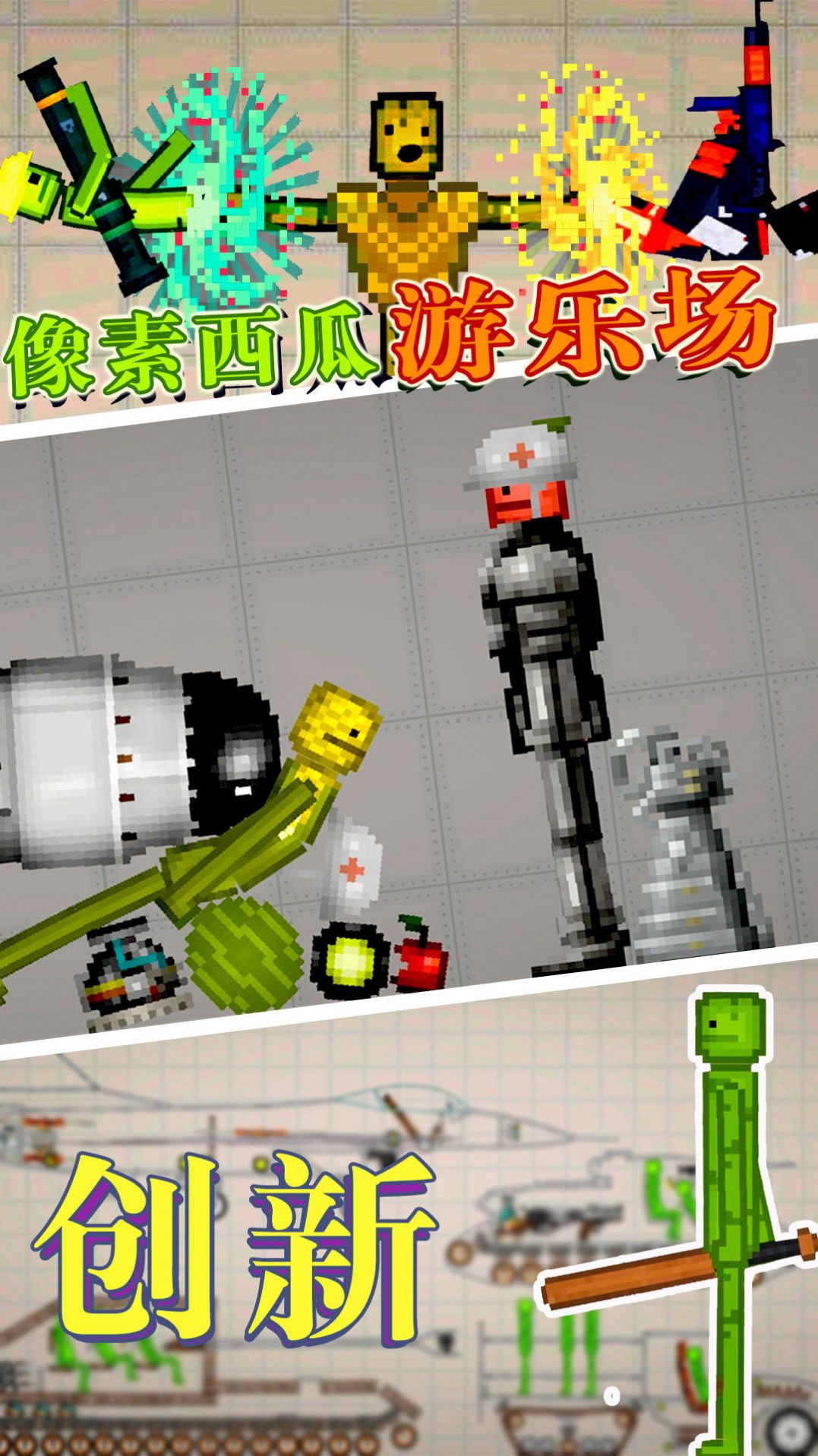 像素西瓜游乐场游戏官方手机版图片1