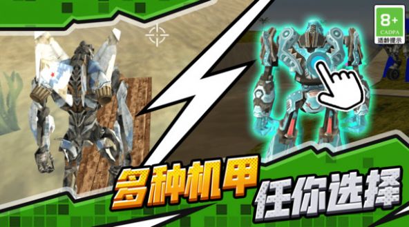 机甲机器人联盟游戏官方正版图片1