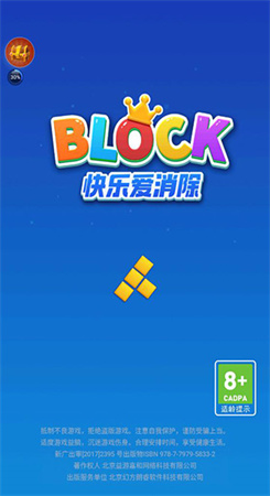 快乐爱消除俄罗斯方块(4)