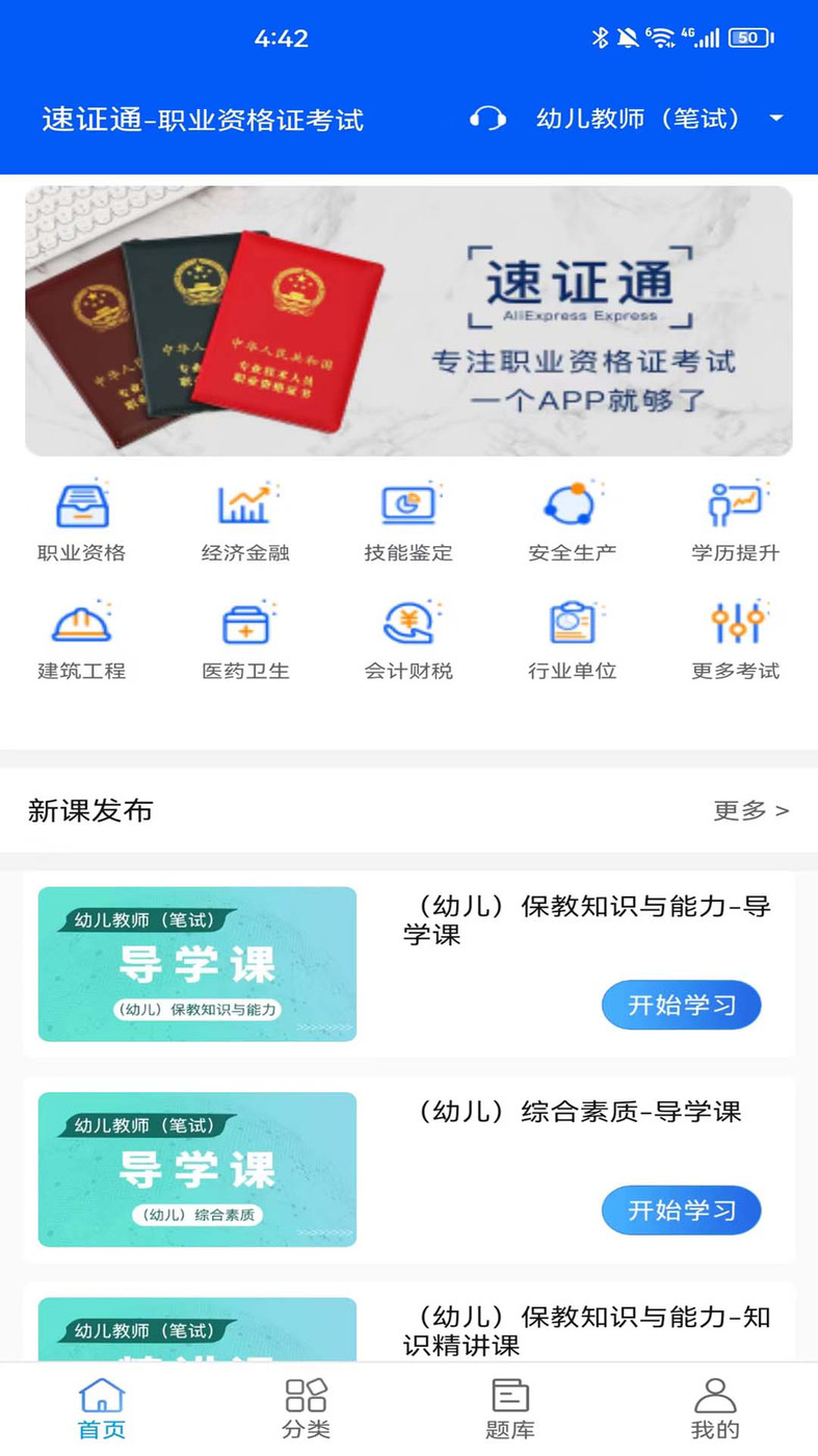 速证通职业资格证培训(1)