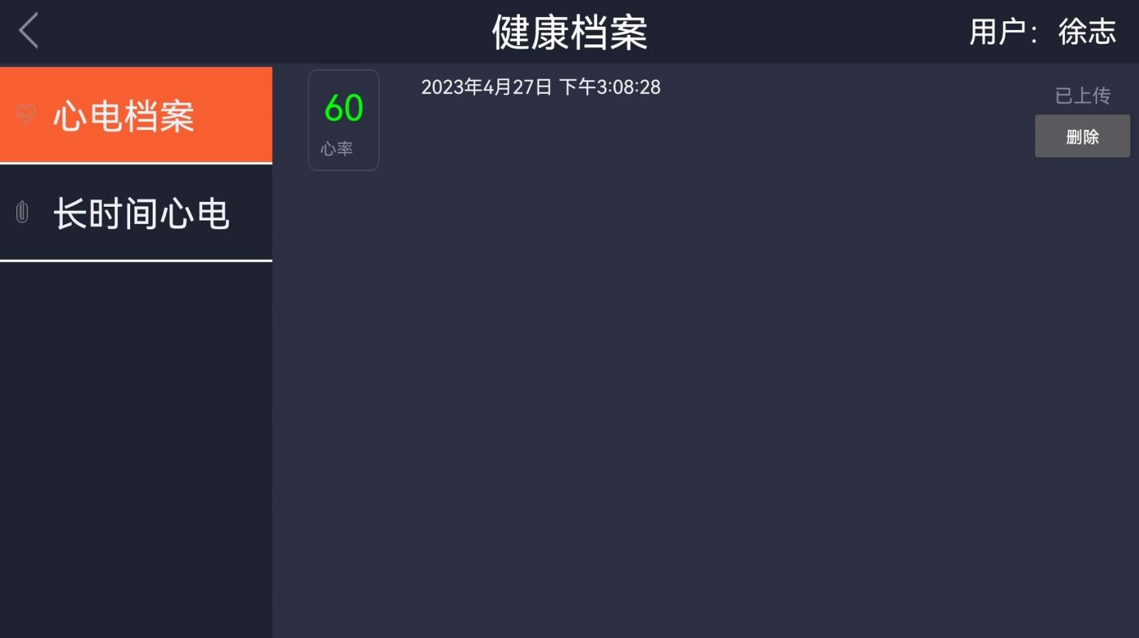 五维康测心电(1)