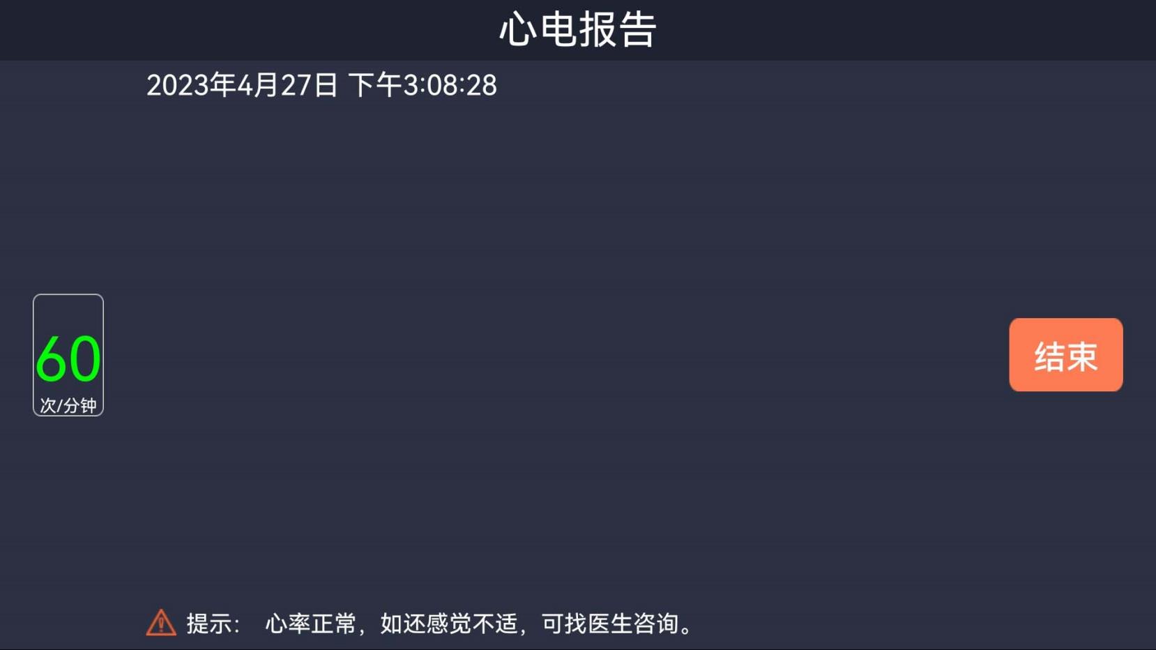 五维康测心电(2)