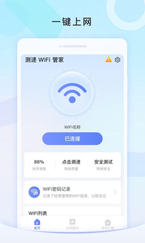 测速WiFi管家(2)