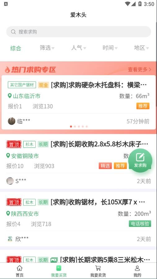 爱木头信息版(1)