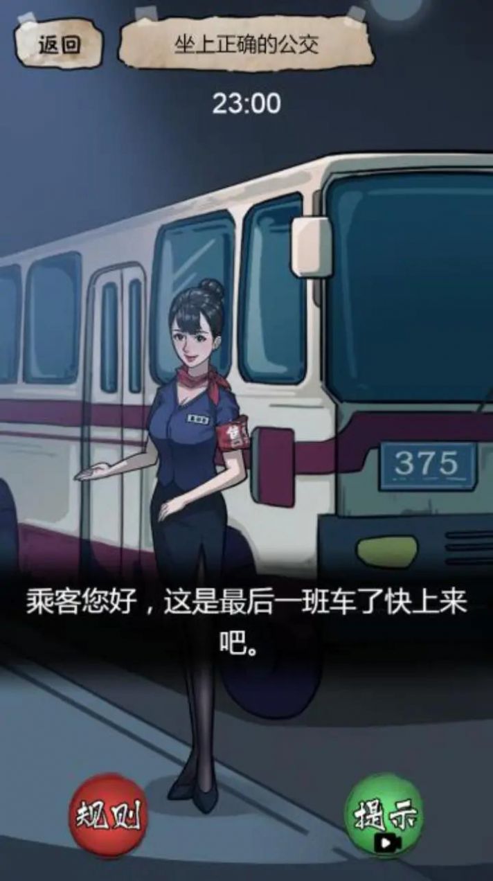 规则怪谈游戏2无敌脑洞(1)