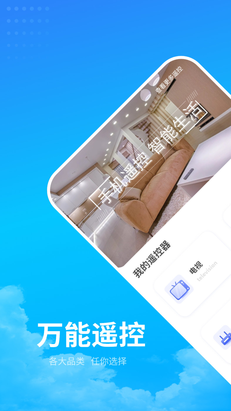 电器万能遥控助手(2)