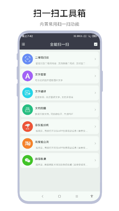 全能扫一扫(1)