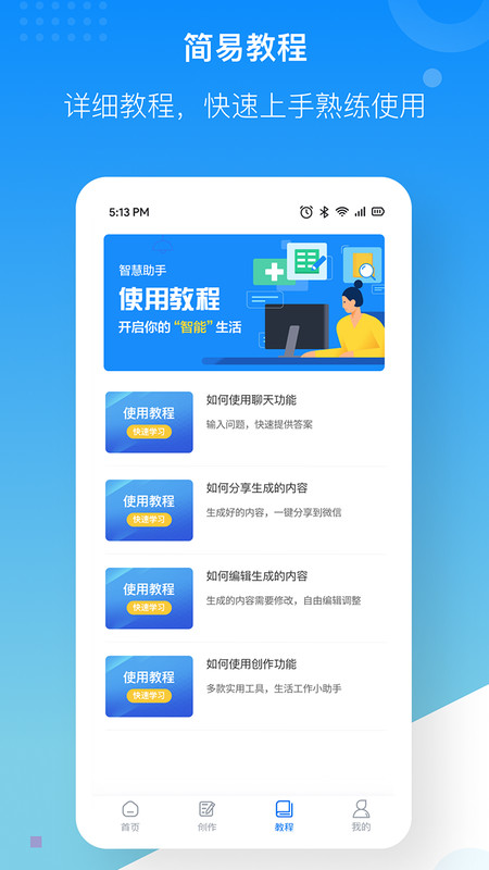 慧心AI创作(1)