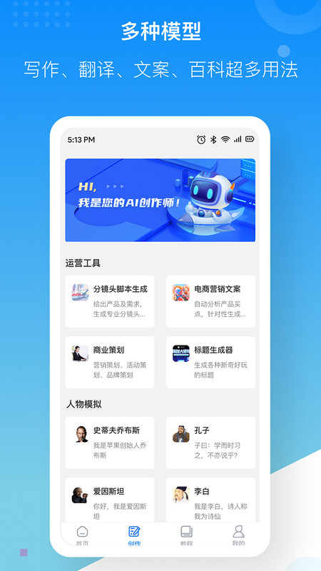 慧心AI创作(2)