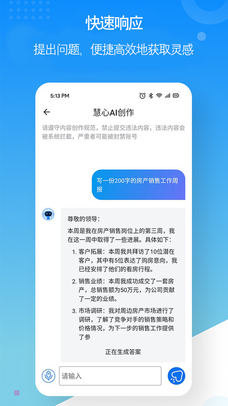 慧心AI创作(3)