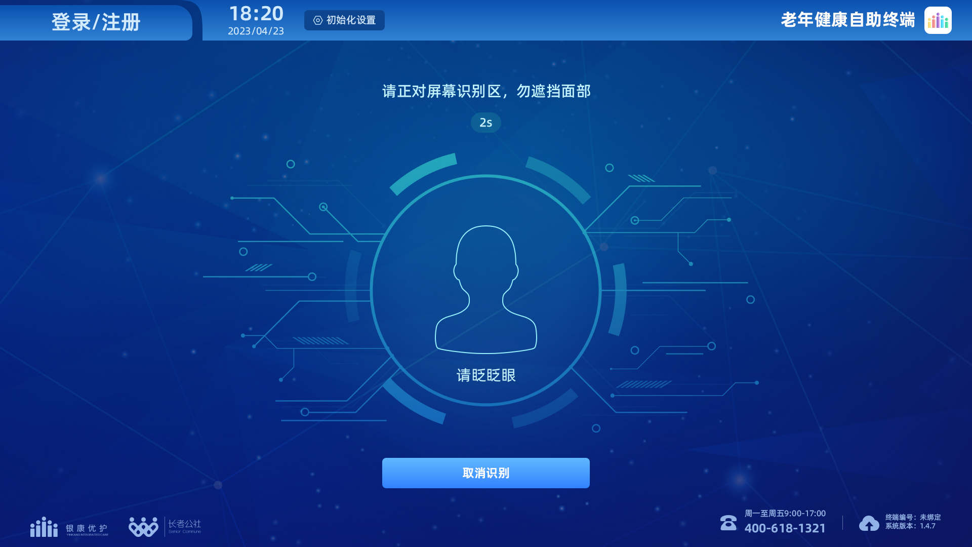 老年健康自助终端(2)