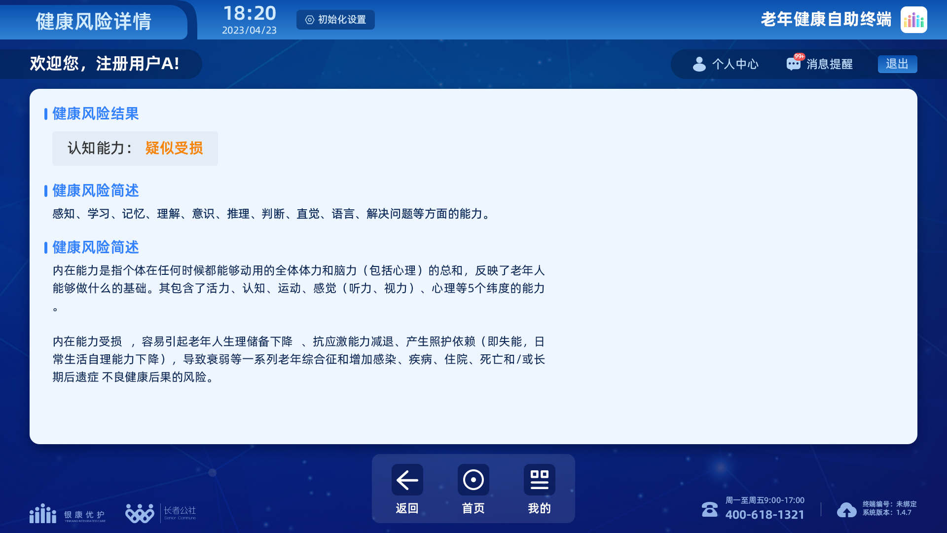 老年健康自助终端(1)