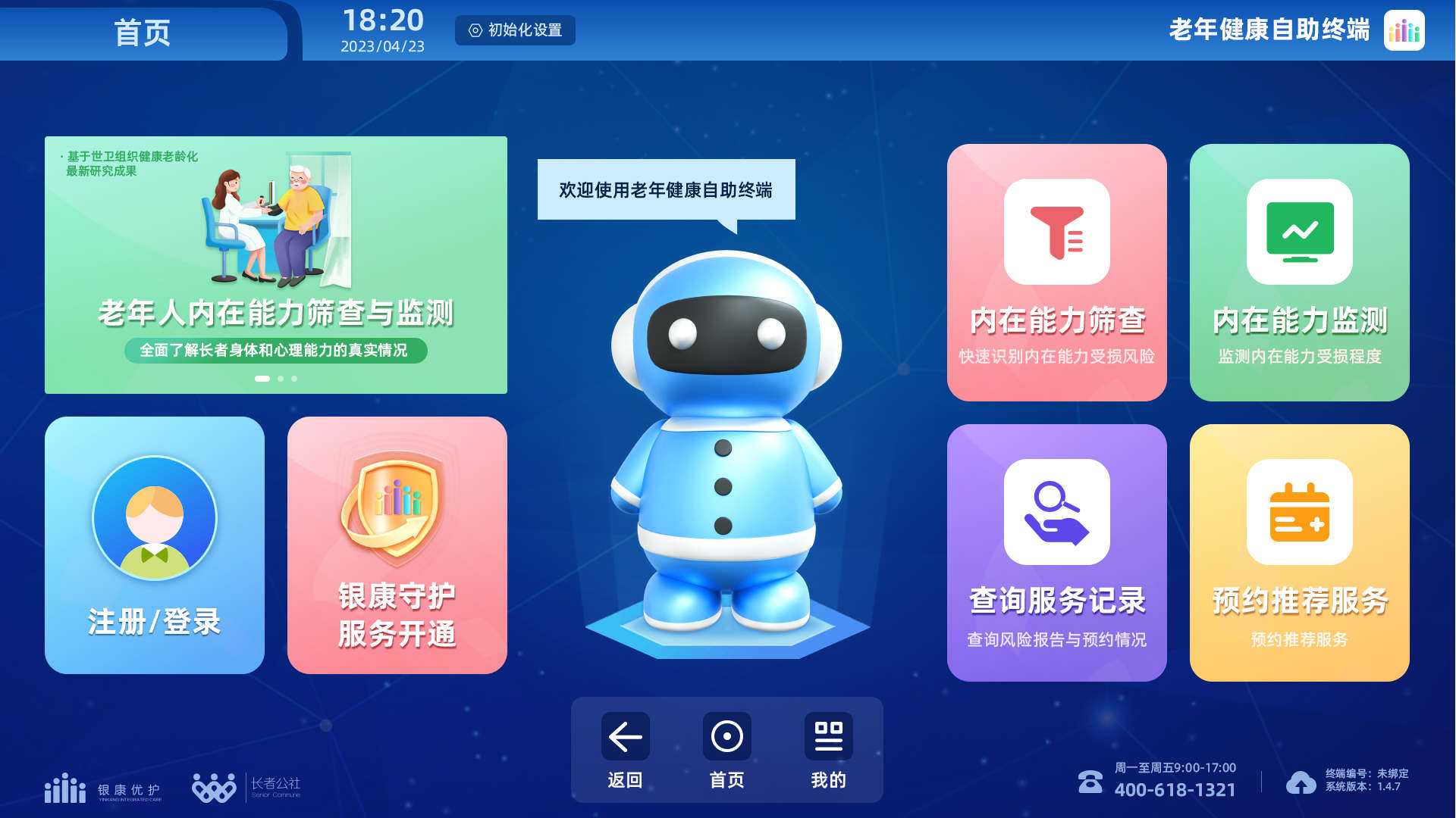 老年健康自助终端(3)