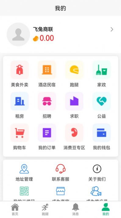 飞兔商联(1)