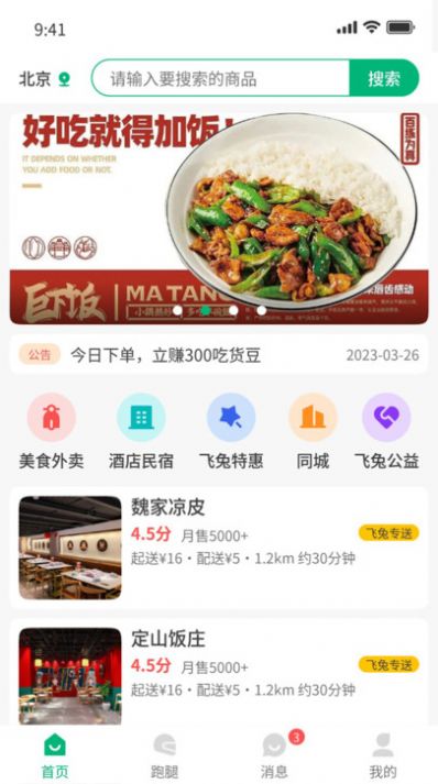 飞兔商联(2)