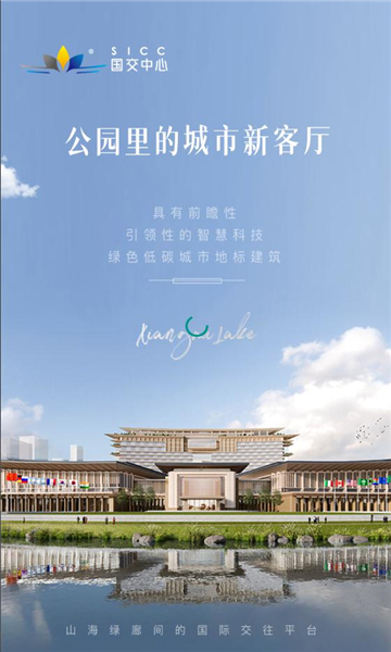 智慧国交(2)