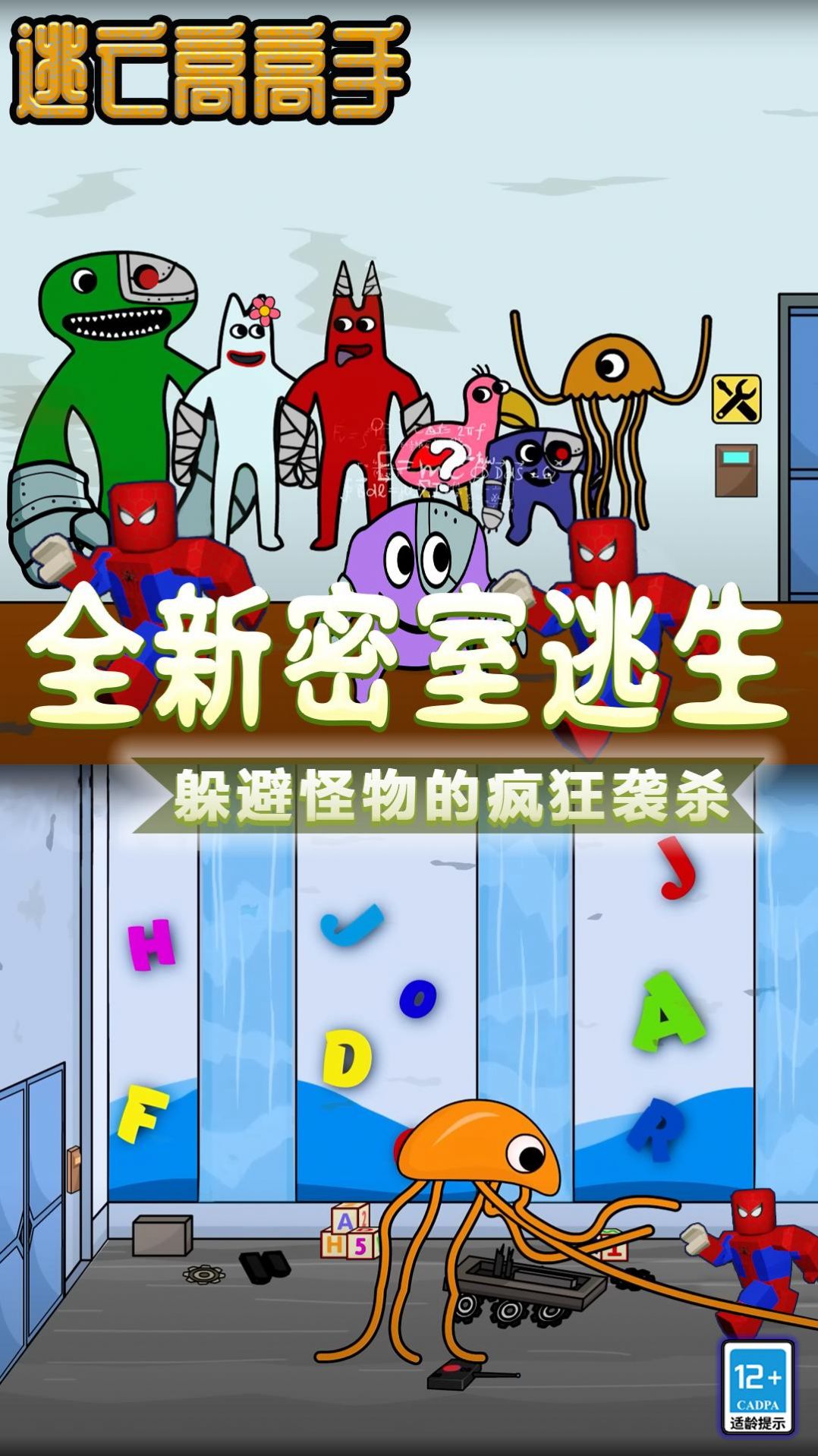 逃亡高高手(1)