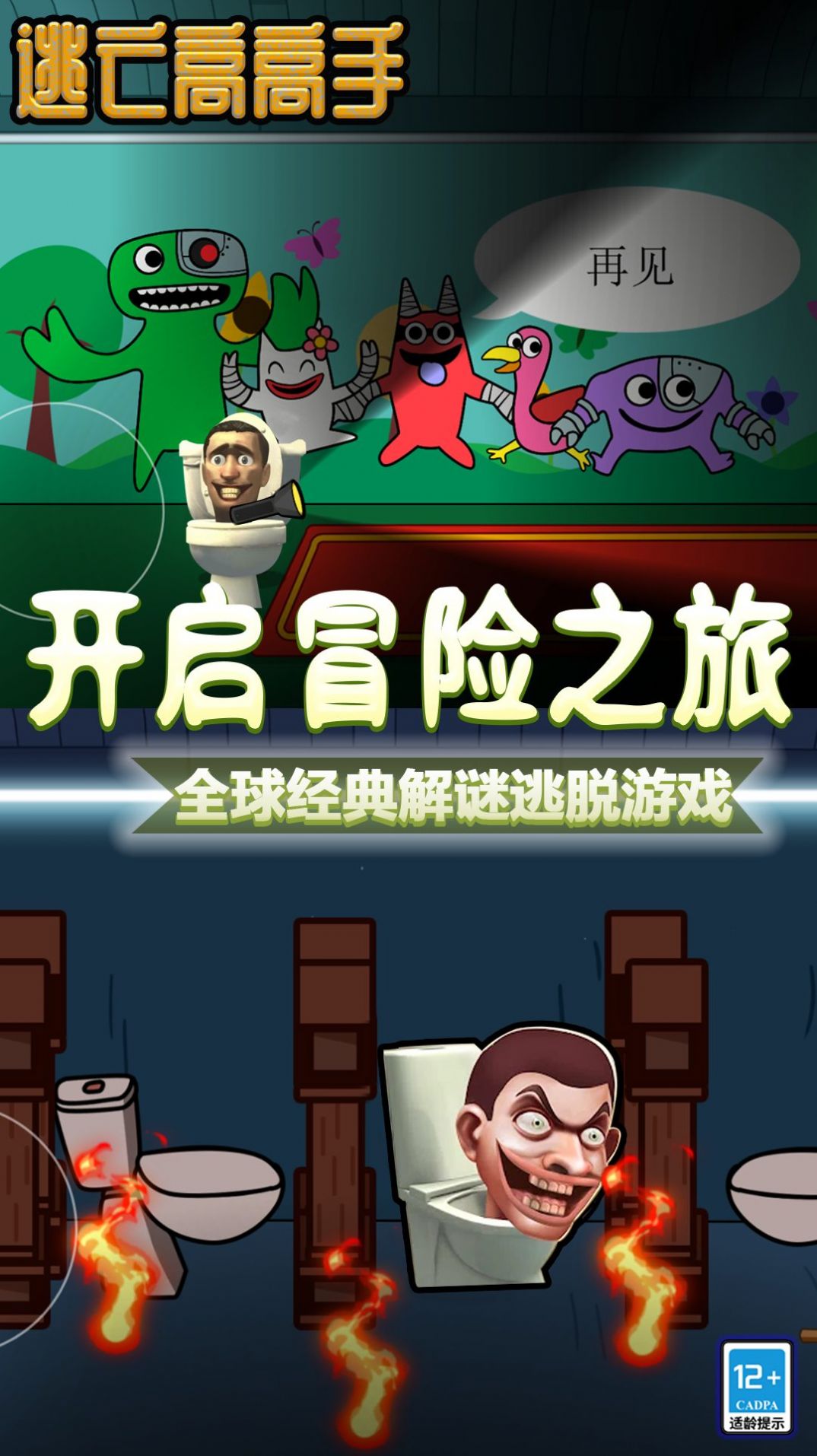 逃亡高高手(3)
