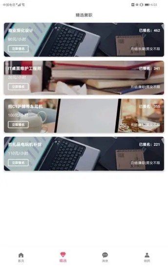 苹果直聘(3)