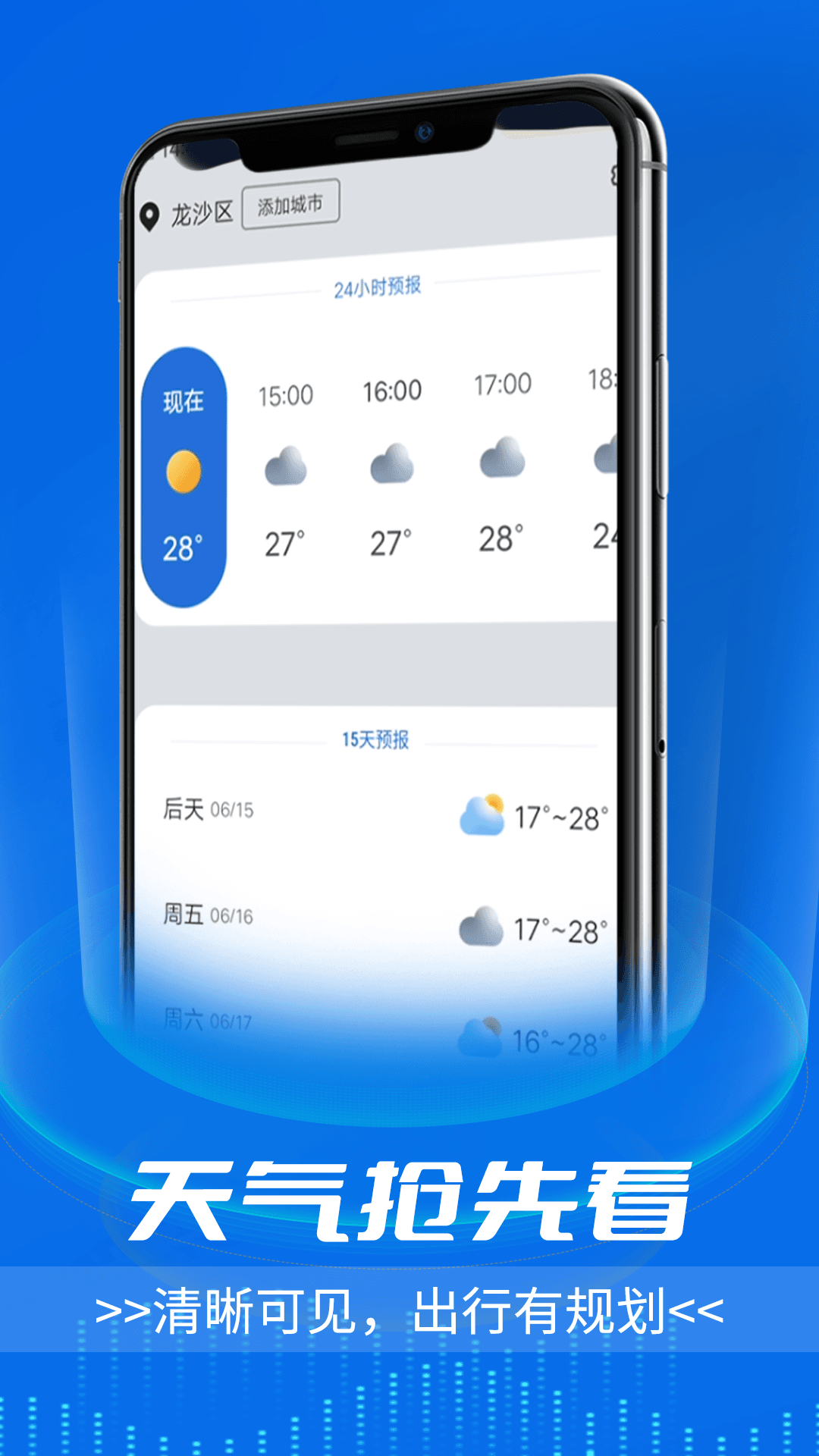 逦迤黎明天气(3)