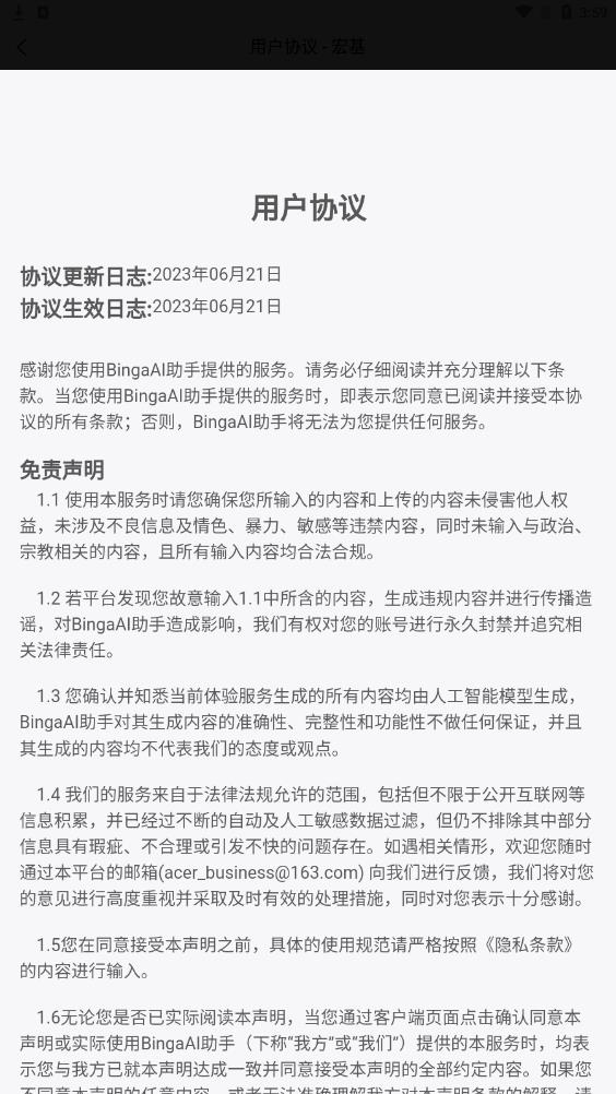 bingaAI助手(2)