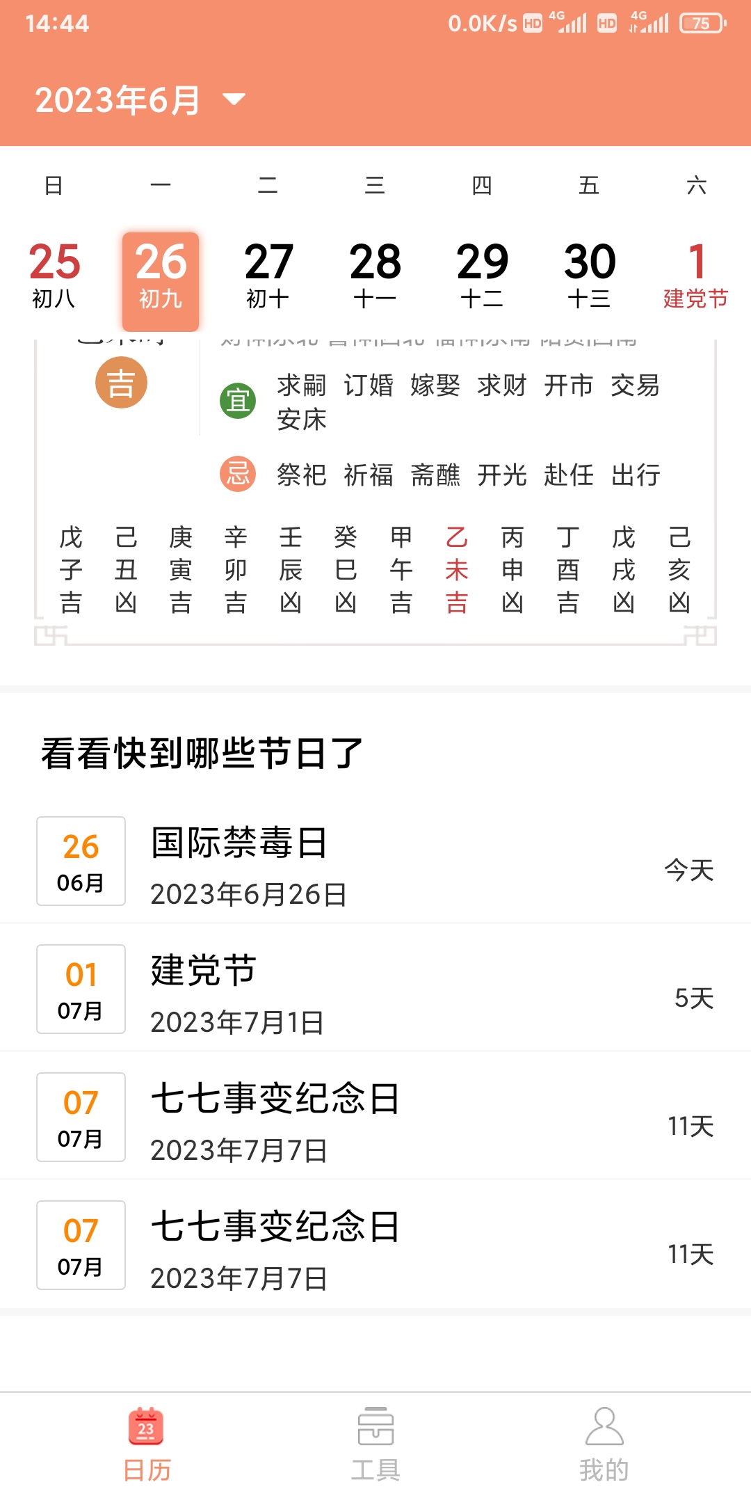 玛科万年历(2)