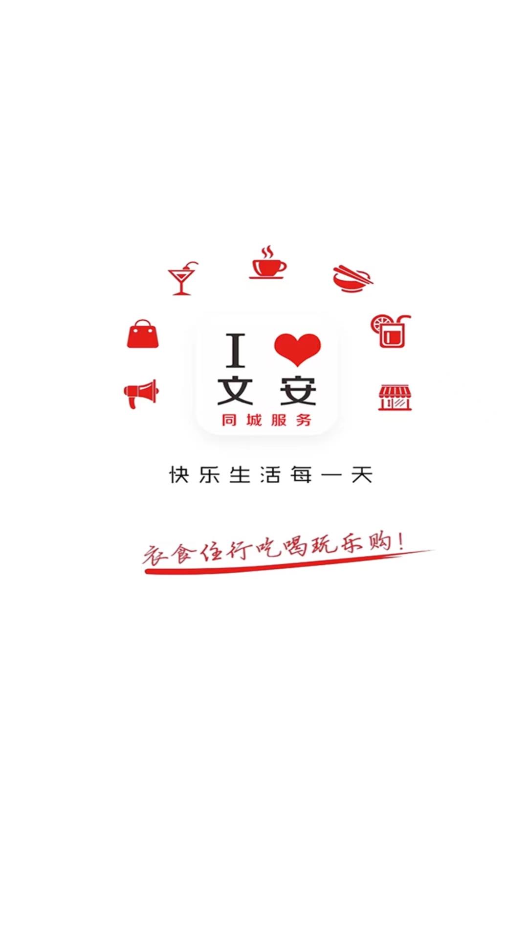 我爱文安(2)